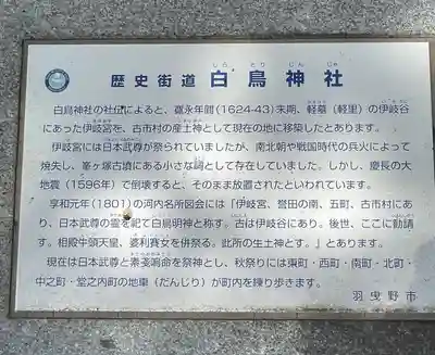 白鳥神社(大阪府)