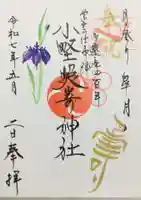 小野照崎神社の御朱印
