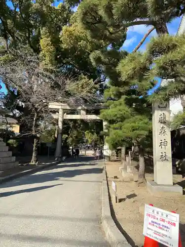 藤森神社の鳥居