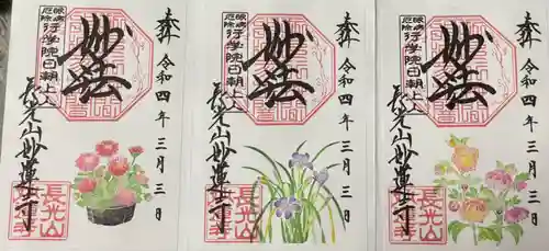 妙蓮寺の御朱印