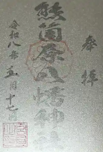 熊箇原八幡神社の{uncategorized: "未分類", other: "その他", undefined: "問題あり", building: "その他建物", grave: "お墓", sacred_gate: "鳥居", guardian: "狛犬", statue: "像", buddha: "仏像", history: "歴史", nature: "自然", garden: "庭園", animal: "動物", pagoda: "塔", temizu: "手水舎", mountain_gate: "山門・神門", sanctuary: "本殿・本堂", subordinate: "末社・摂社", art: "芸術", scenery: "景色", jizo: "地蔵", ema: "絵馬", goshuin: "御朱印", omikuji: "おみくじ", items: "授与品その他", amulet: "お守り", goshuincho: "御朱印帳", eats: "食事", festival: "お祭り", votive_dance: "神楽", shichigosan: "七五三参", wedding: "結婚式", experience: "体験その他", initially: "初詣", around: "周辺", anti_infection: "感染症対策"}