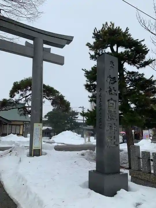 杉杜白髭神社のその他建物