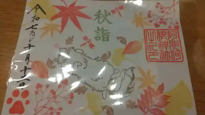 阿邪訶根神社(福島県)