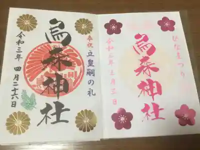 ひな祭りの御朱印にはお守りがついてました。