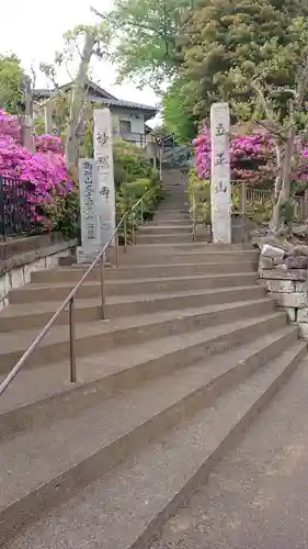 妙照寺の山門