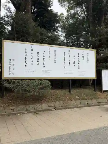 明治神宮の{uncategorized: "未分類", other: "その他", undefined: "問題あり", building: "その他建物", grave: "お墓", sacred_gate: "鳥居", guardian: "狛犬", statue: "像", buddha: "仏像", history: "歴史", nature: "自然", garden: "庭園", animal: "動物", pagoda: "塔", temizu: "手水舎", mountain_gate: "山門・神門", sanctuary: "本殿・本堂", subordinate: "末社・摂社", art: "芸術", scenery: "景色", jizo: "地蔵", ema: "絵馬", goshuin: "御朱印", omikuji: "おみくじ", items: "授与品その他", amulet: "お守り", goshuincho: "御朱印帳", eats: "食事", festival: "お祭り", votive_dance: "神楽", shichigosan: "七五三参", wedding: "結婚式", experience: "体験その他", initially: "初詣", around: "周辺", anti_infection: "感染症対策"}