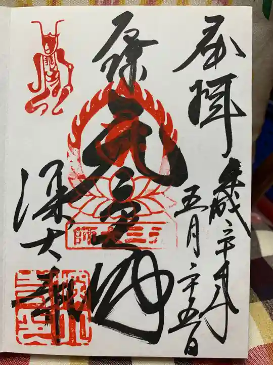 深大寺の御朱印
