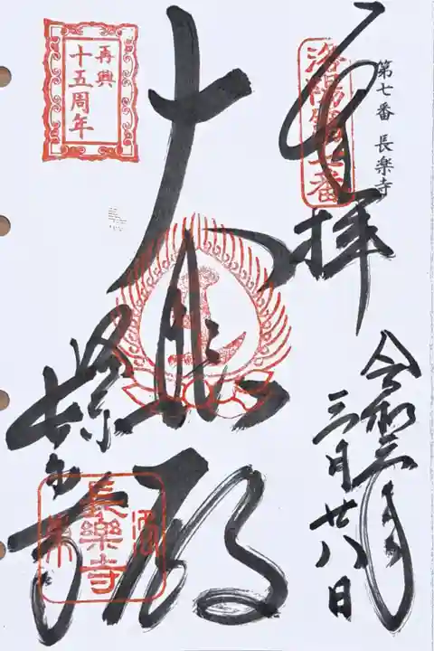 洛陽三十三所観音霊場第七番の御朱印