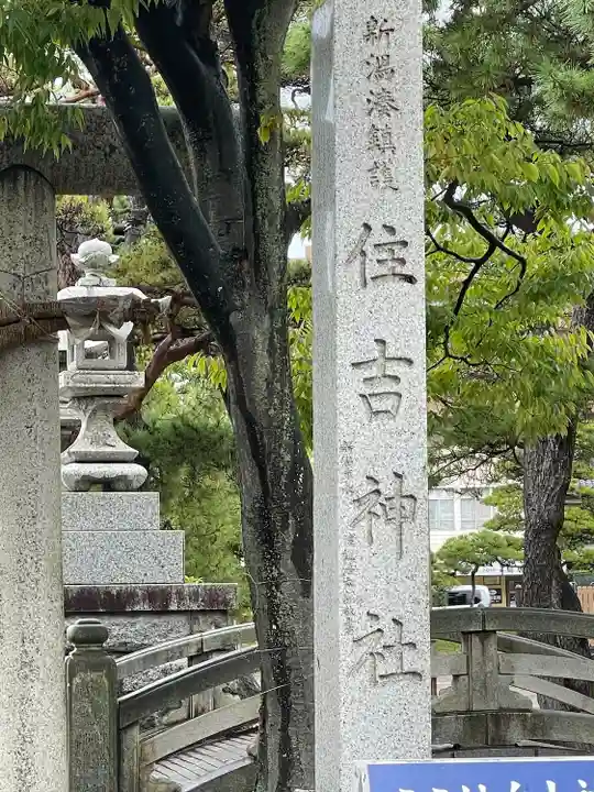 白山神社(新潟県)