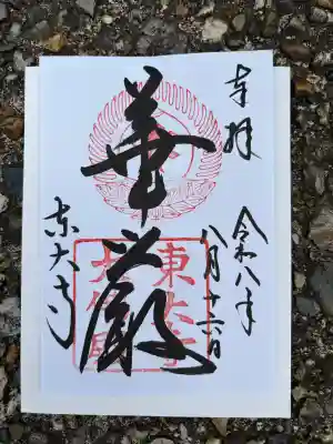 東大寺の御朱印