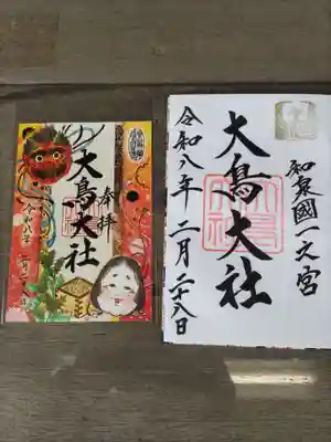 和泉國一之宮　大鳥大社(大阪府)