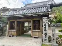 西来院(沖縄県)