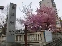 今戸神社のその他建物