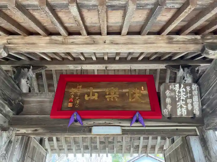 浄念寺(新潟県)