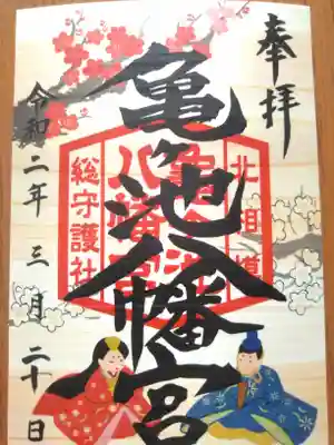 初穂料八百円です。