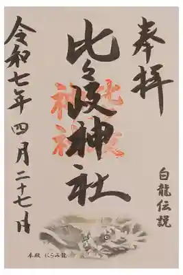 奈良へ１人ドライブ 山の中 御神木が立派 パワースポット  書置き300円