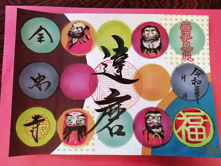 全忠寺の御朱印