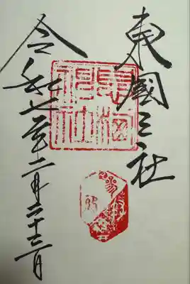 息栖神社(茨城県)