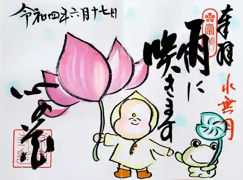 常泉寺(新潟県)