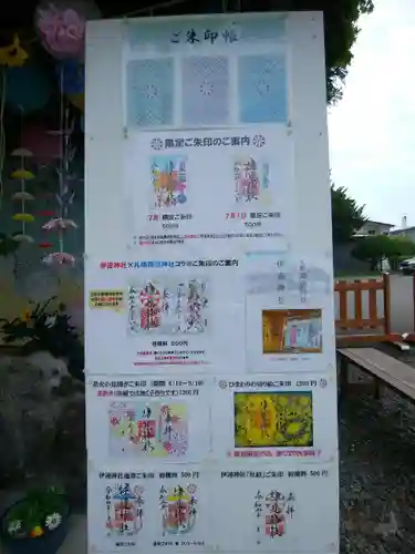 伊達神社(北海道)