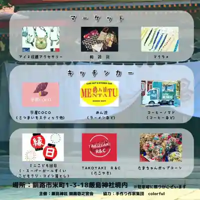 釧路一之宮 厳島神社のお祭り