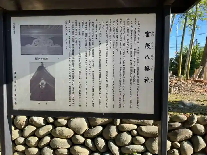八幡社(宮後町)の歴史