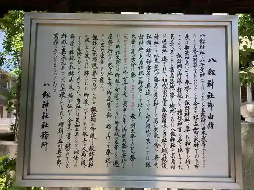 八剣神社(長野県)