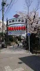 題経寺（柴又帝釈天）の建物その他