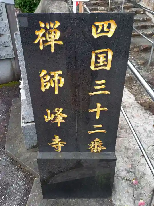 禅師峰寺のその他建物