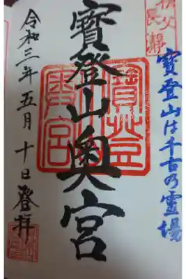 秩父グランピングに行く途中