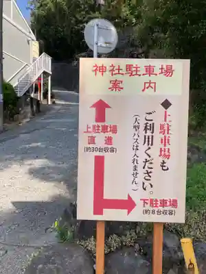 伊豆山神社(静岡県)
