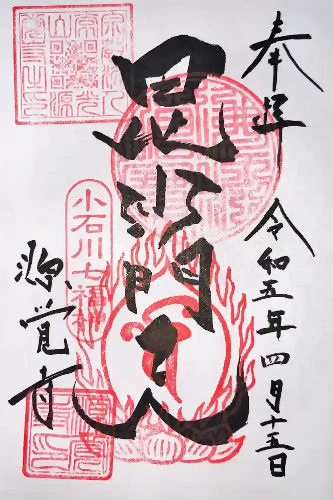 源覚寺の御朱印