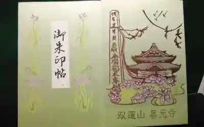 過去にうかがって頂いた御朱印帳になります。