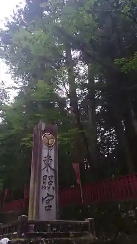 日光東照宮のその他建物