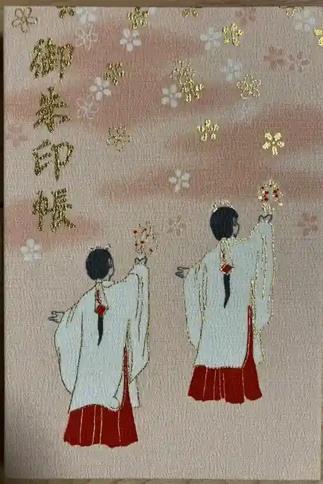 鶴岡八幡宮の御朱印帳