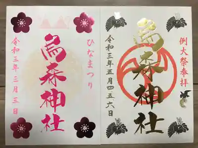 左：『ひなまつり』の御朱印
右：『例大祭』の御朱印