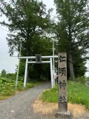仁頃神社(北海道)