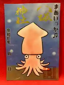 鹿角八坂神社の御朱印(2025年05月17日(土) 21時25分20秒投稿)