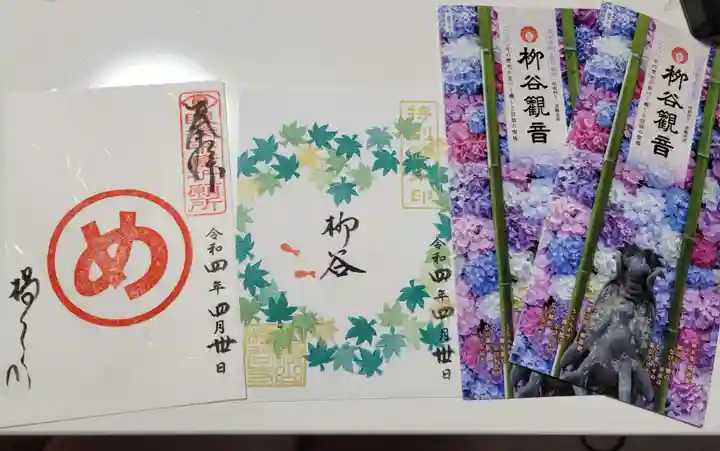 柳谷観音 楊谷寺(京都府)