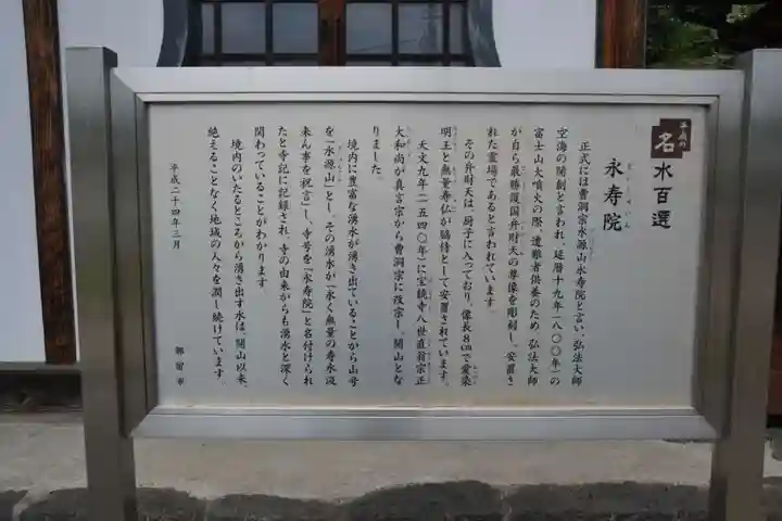 永寿院(山梨県)