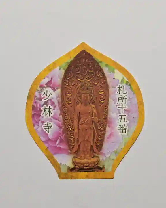 少林寺(埼玉県)