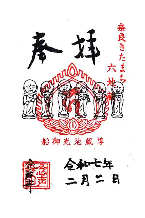 念声寺の御朱印