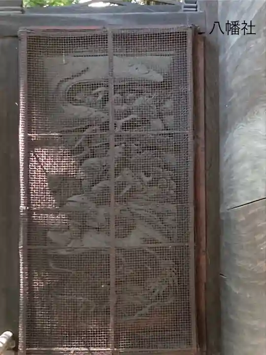 八幡社(長野県)