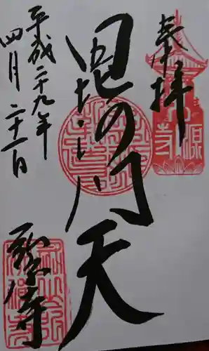 弘源寺の