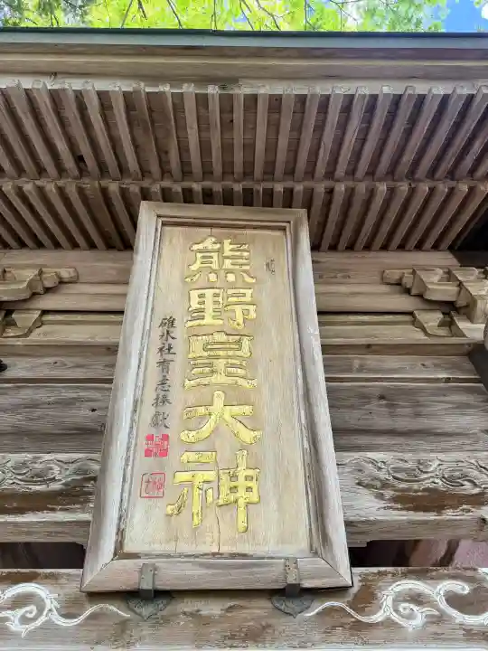 熊野皇大神社の{uncategorized: "未分類", other: "その他", undefined: "問題あり", building: "その他建物", grave: "お墓", sacred_gate: "鳥居", guardian: "狛犬", statue: "像", buddha: "仏像", history: "歴史", nature: "自然", garden: "庭園", animal: "動物", pagoda: "塔", temizu: "手水舎", mountain_gate: "山門・神門", sanctuary: "本殿・本堂", subordinate: "末社・摂社", art: "芸術", scenery: "景色", jizo: "地蔵", ema: "絵馬", goshuin: "御朱印", omikuji: "おみくじ", items: "授与品その他", amulet: "お守り", goshuincho: "御朱印帳", eats: "食事", festival: "お祭り", votive_dance: "神楽", shichigosan: "七五三参", wedding: "結婚式", experience: "体験その他", initially: "初詣", around: "周辺", anti_infection: "感染症対策"}