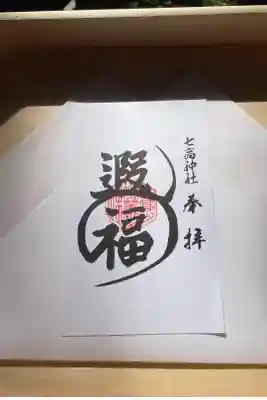 イラスト無しの御朱印でございます