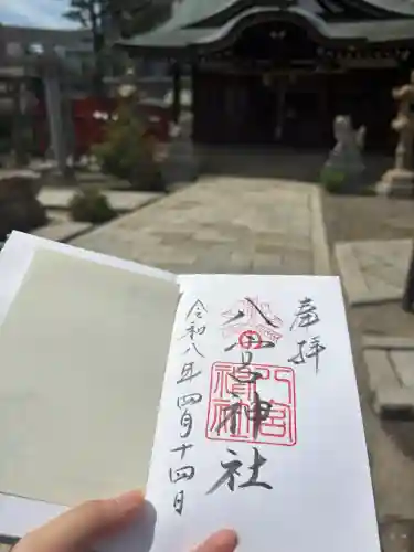 八宮神社の御朱印