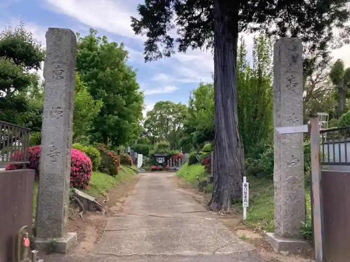 東源寺(千葉県)