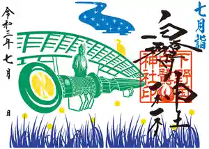 白鷺神社の御朱印 2021年07月01日(木)〜(2021年06月25日(金) 20時47分08秒投稿)