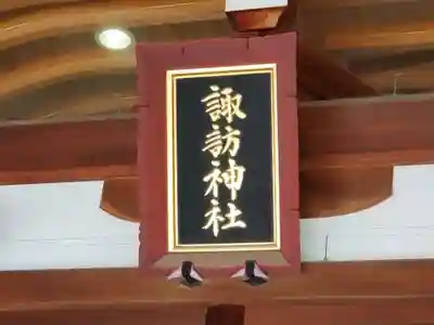 諏訪神社(東京都)